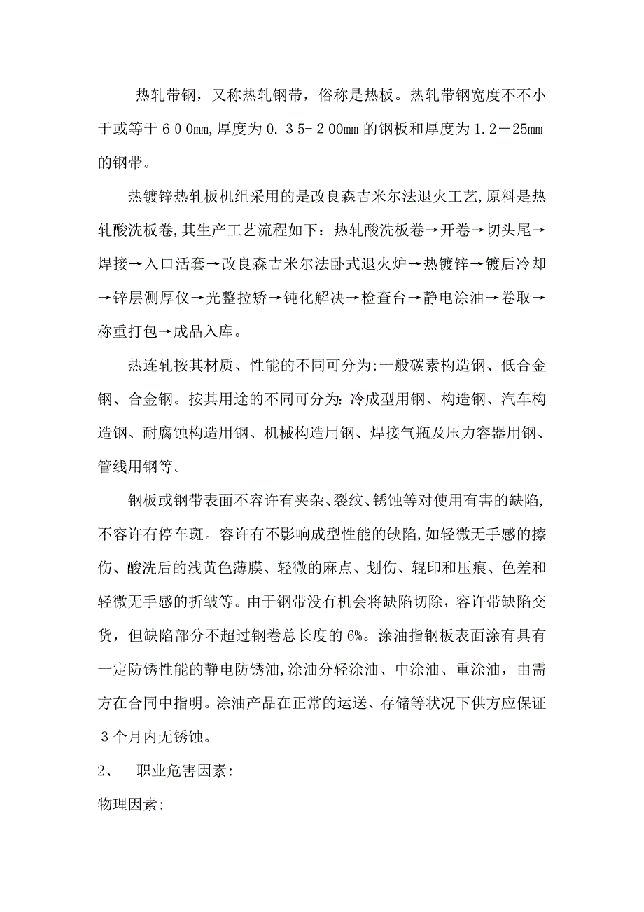 鞍钢股份热轧带钢厂实习报告_第3页