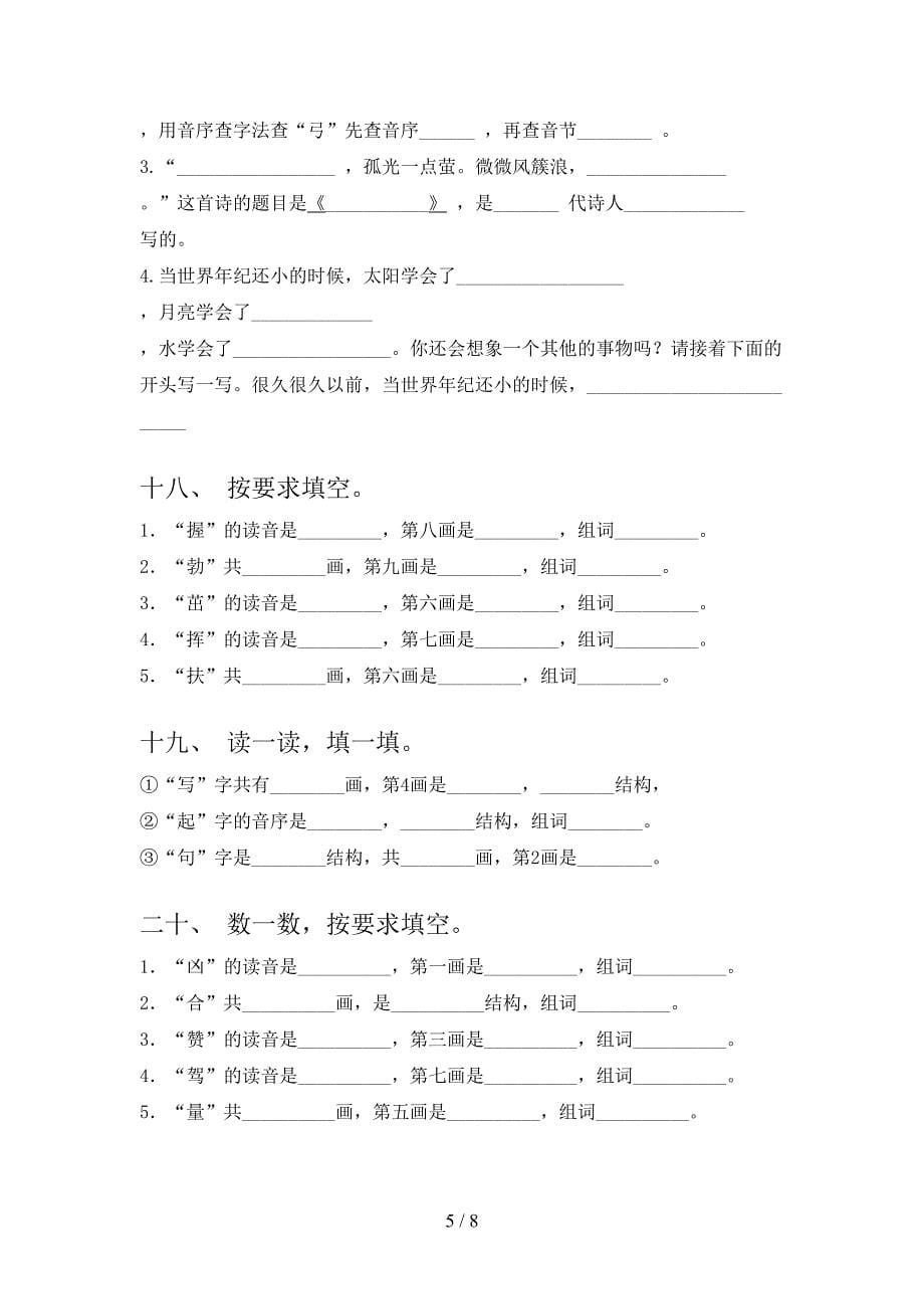 二年级冀教版语文下册笔画填空课堂知识练习题含答案_第5页