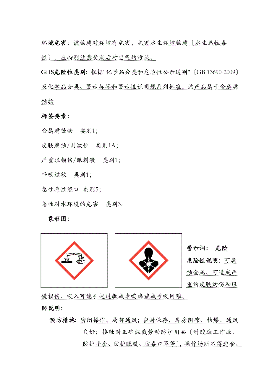 新版无水三氯化铝安全技术说明书_第2页