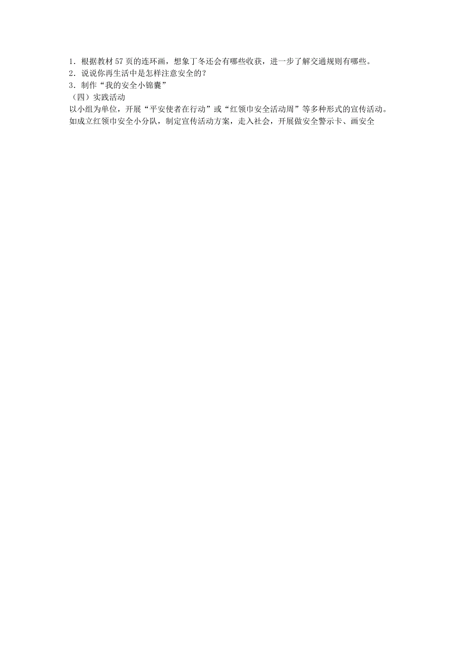 2022年四年级思想品德上册 交通安全 从我做起教案 山东人民版_第2页