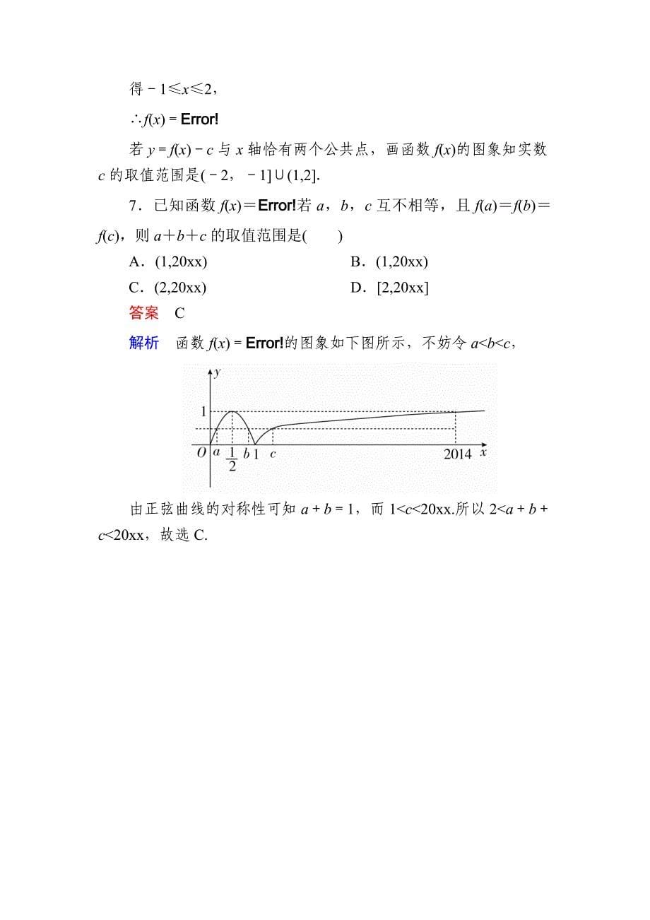 【最新资料】数学理一轮对点训练：272 函数图象的应用 含解析_第5页