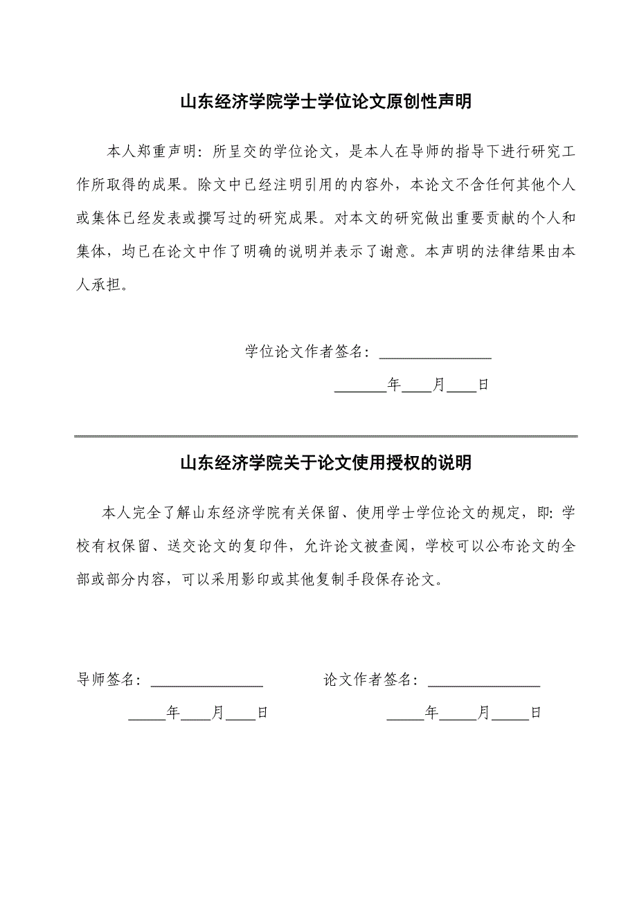 示范论文—Word2003_第3页