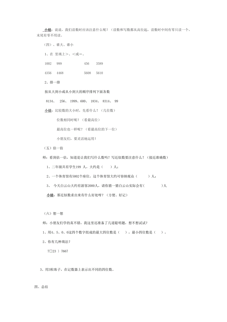 教案万以内数的认识复习课_第3页