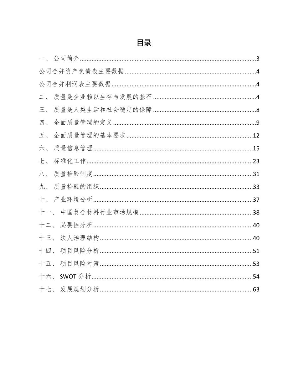 注浆堵水材料公司质量检验组织与管理_参考_第2页