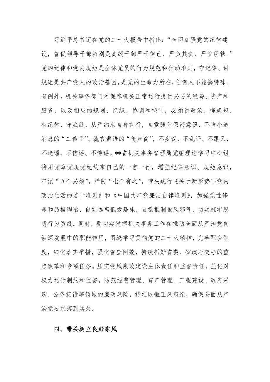 党课：坚定政治信仰 加强自身建设.docx_第3页