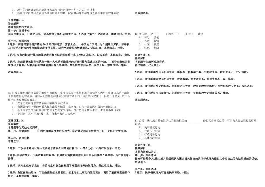 2023年02月2023年上海政法学院招考聘用历年高频考点试卷答案详解_第5页