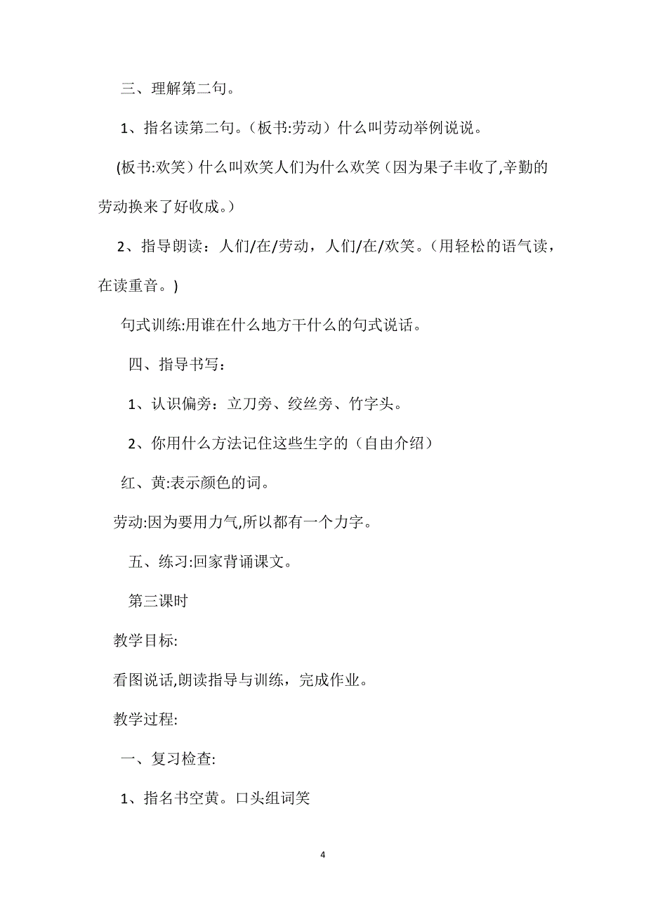 小学语文一年级教案秋天的果园教学设计之一_第4页