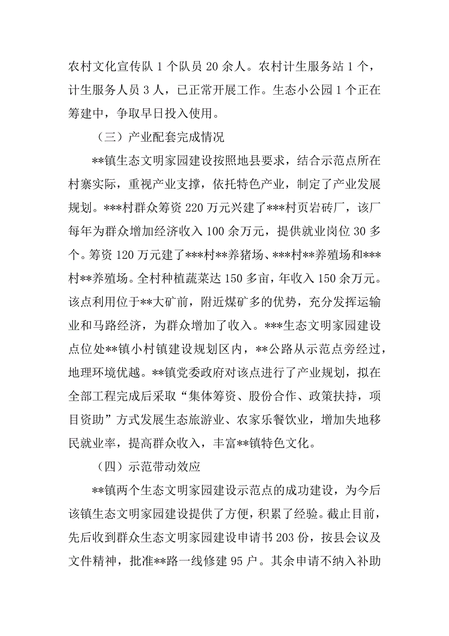 2023年党建扶贫暨生态文明家园建设工作总结_第3页