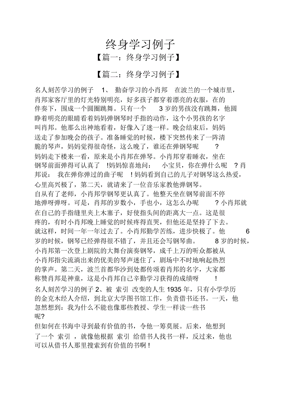 终身学习例子_第1页