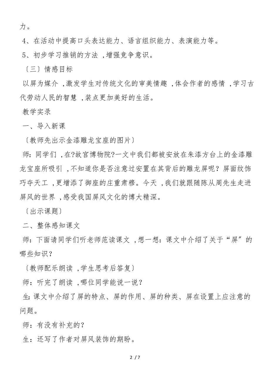 《说“屏”》课堂教学实录_第2页