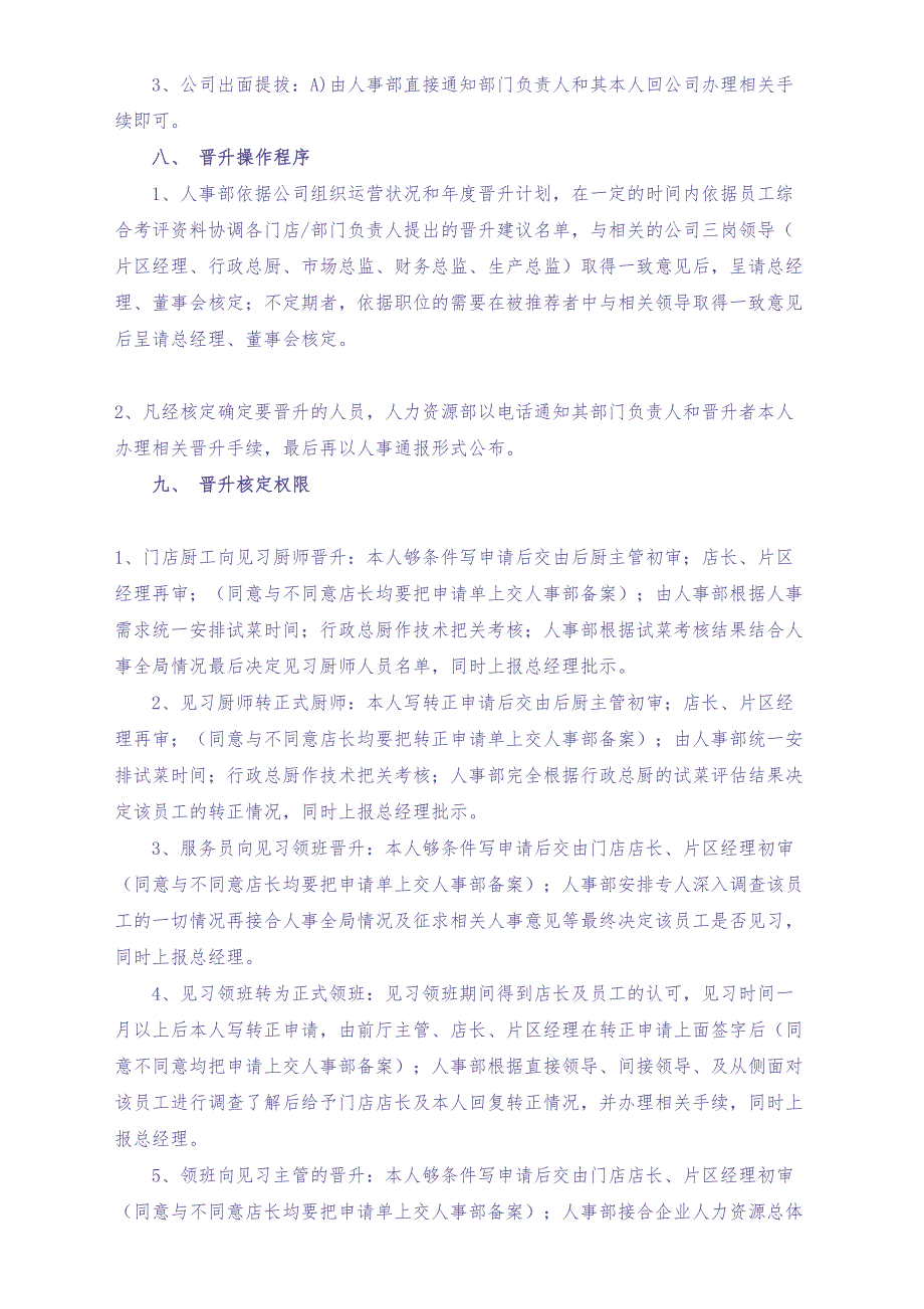 10-员工内部晋升管理制度（天选打工人）.docx_第4页