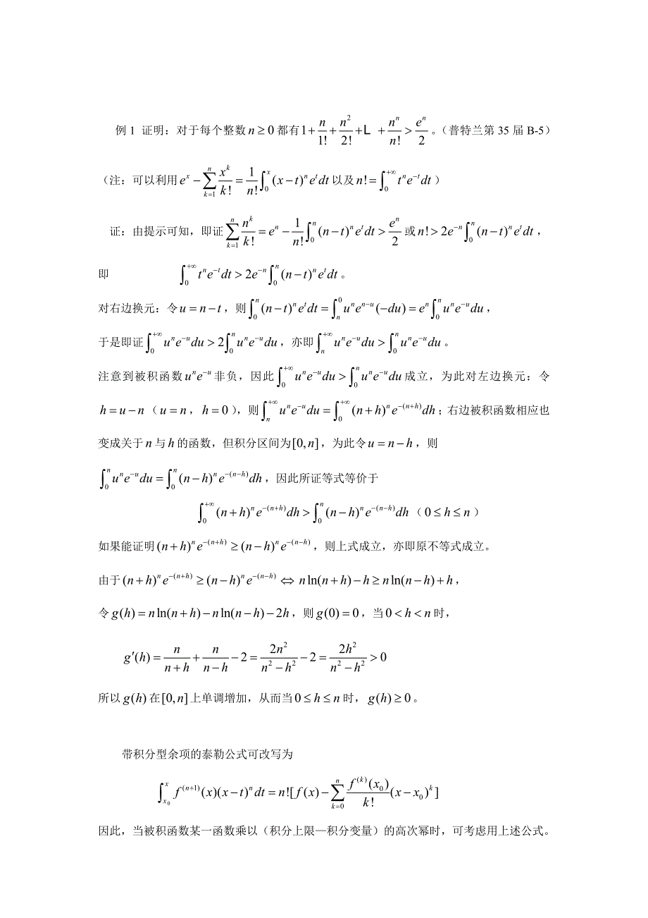 带积分型余项的泰勒公式及其应用_第2页