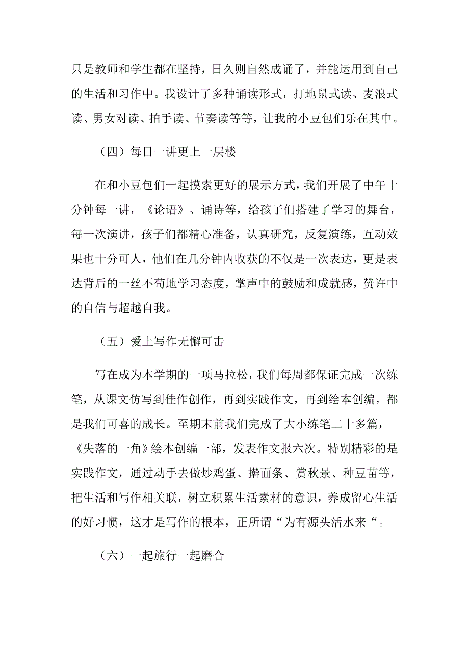 学校教师的个人述职报告4篇【最新】_第3页