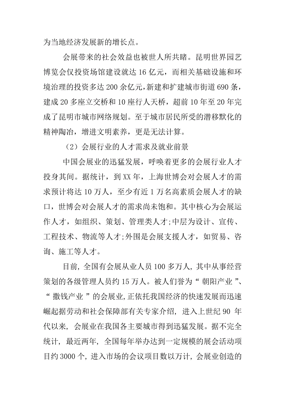 会展行业调查报告的目的.docx_第3页