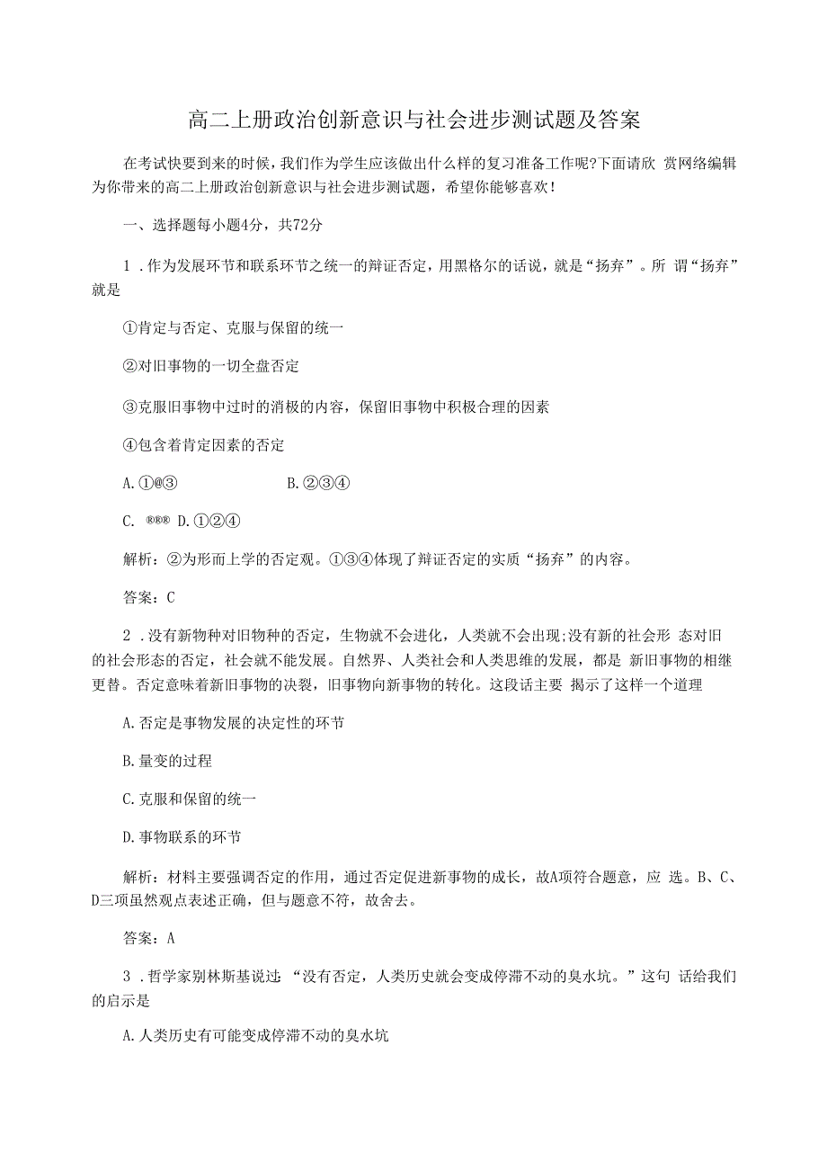 高二上册政治创新意识与社会进步测试题及答案_第1页