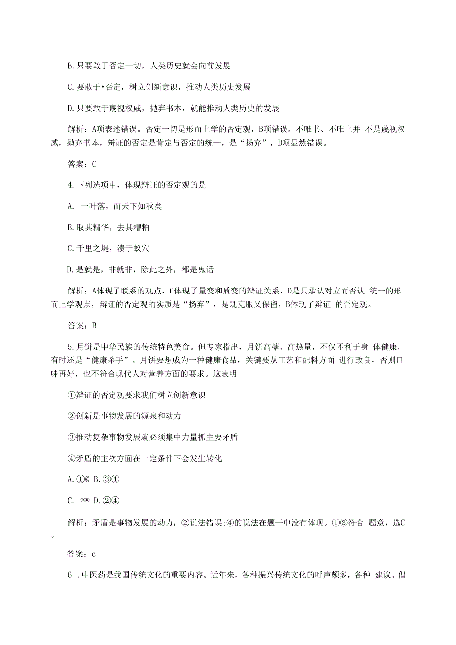 高二上册政治创新意识与社会进步测试题及答案_第2页