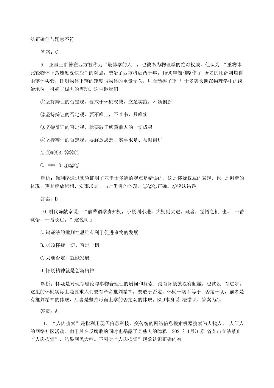 高二上册政治创新意识与社会进步测试题及答案_第4页