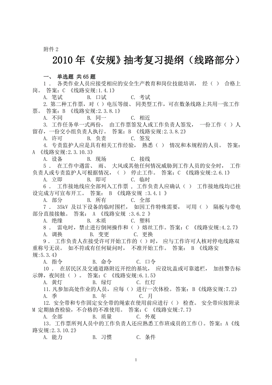 线路(小四号).doc_第1页