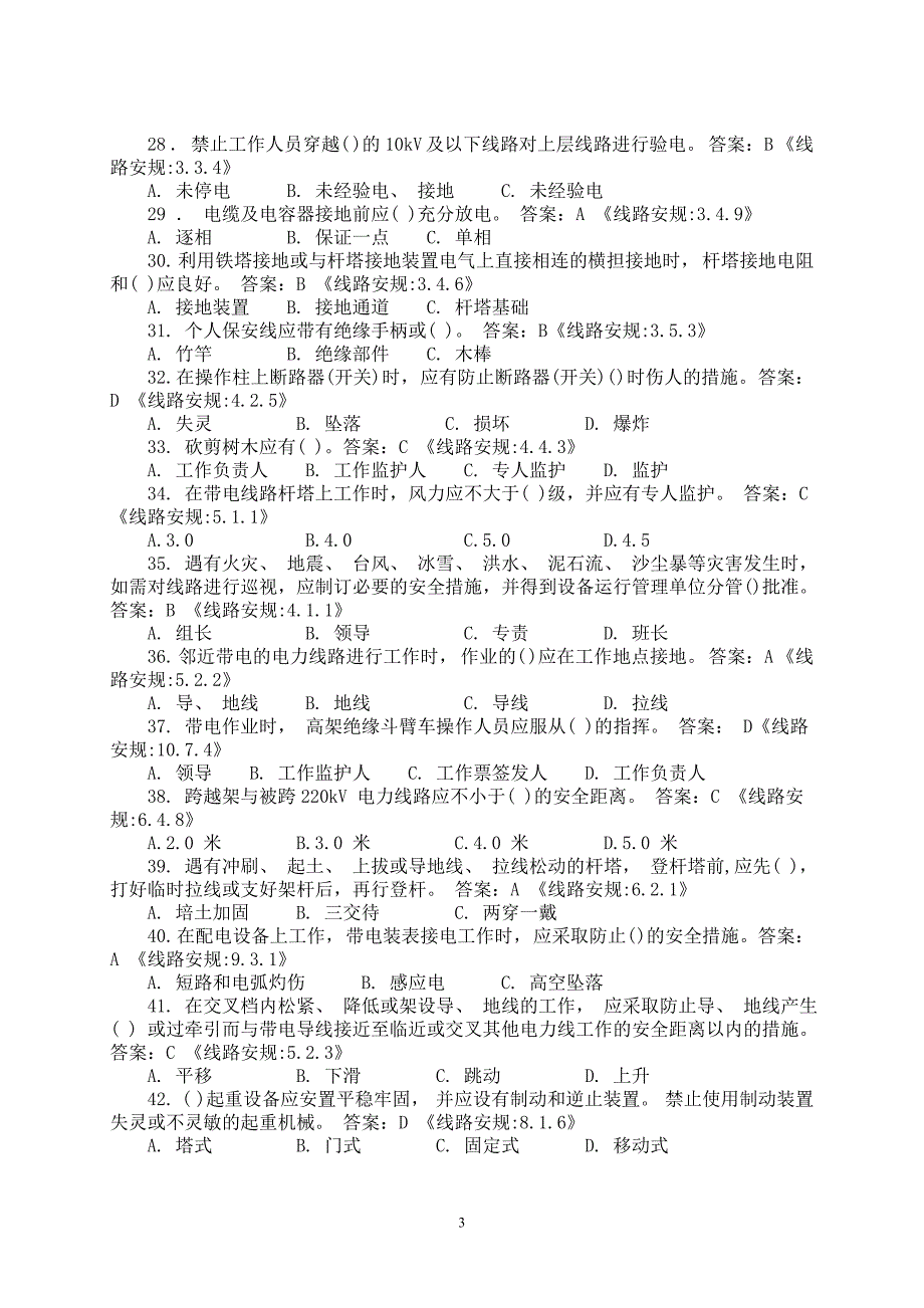 线路(小四号).doc_第3页