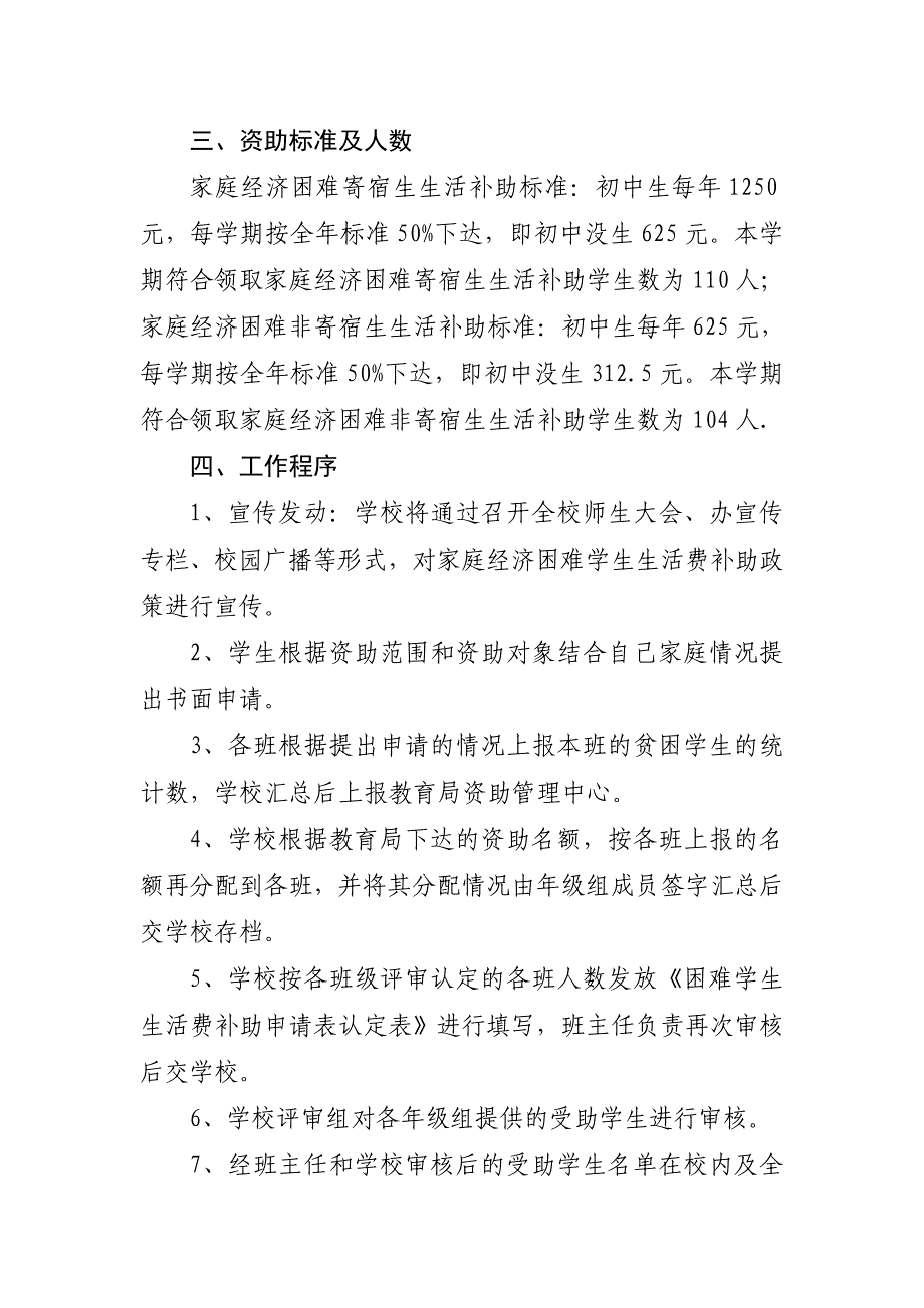 2020年春季义务教育阶段家庭经济困难学生生活补助工作实施方案_第2页