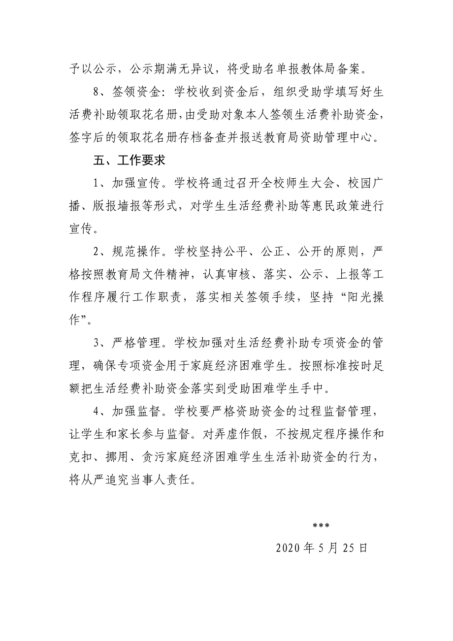 2020年春季义务教育阶段家庭经济困难学生生活补助工作实施方案_第3页