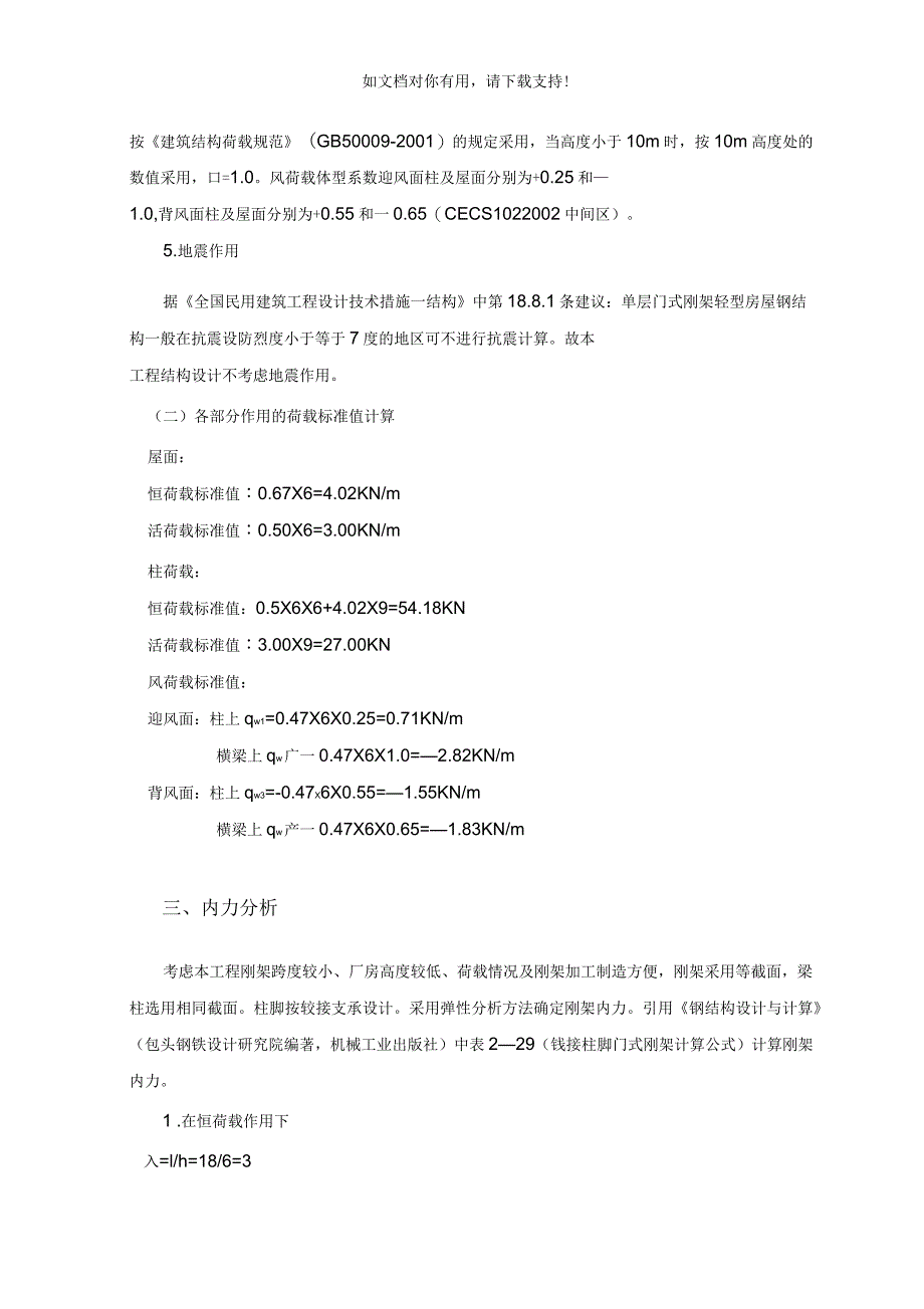 钢结构单层厂房结构计算书_第3页