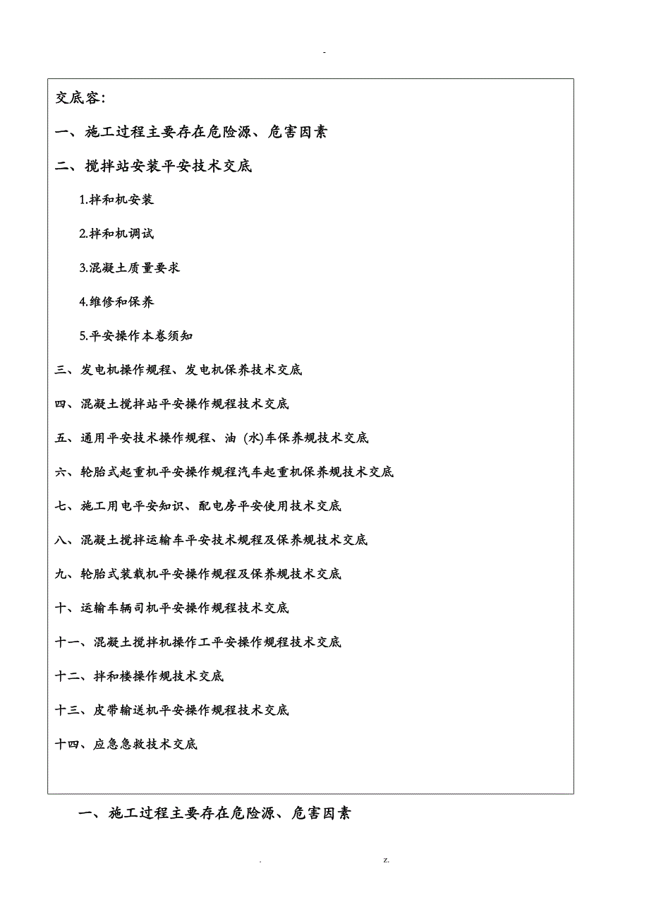 搅拌站安装及施工技术交底大全_第2页