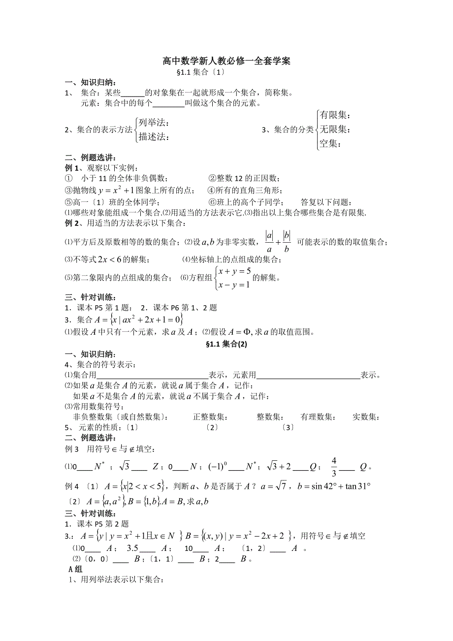 高一数学上册全册教案_第1页