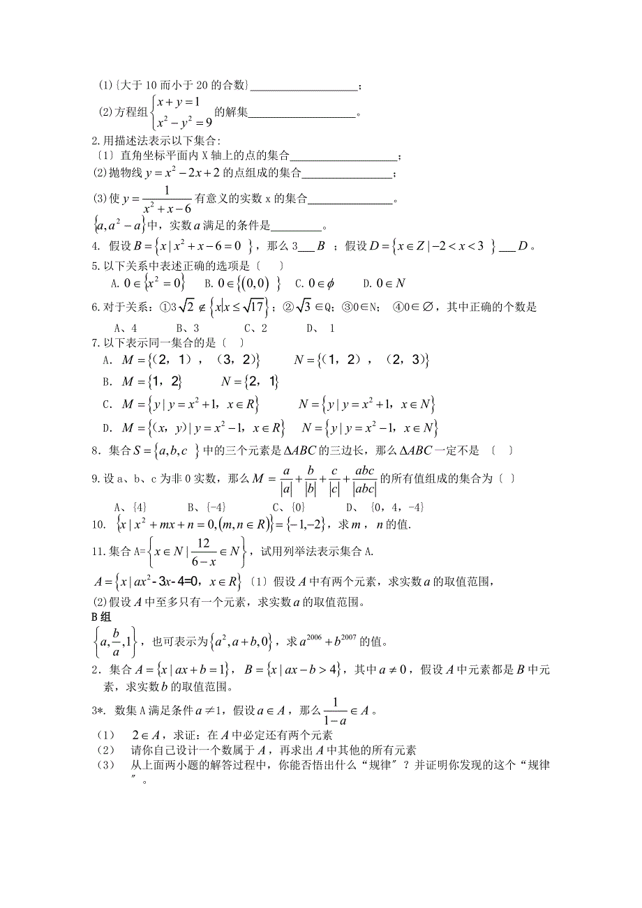 高一数学上册全册教案_第2页