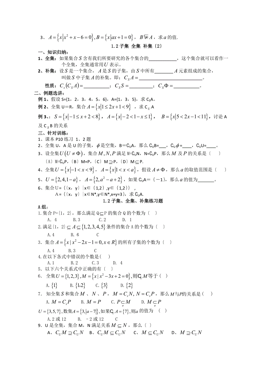 高一数学上册全册教案_第4页