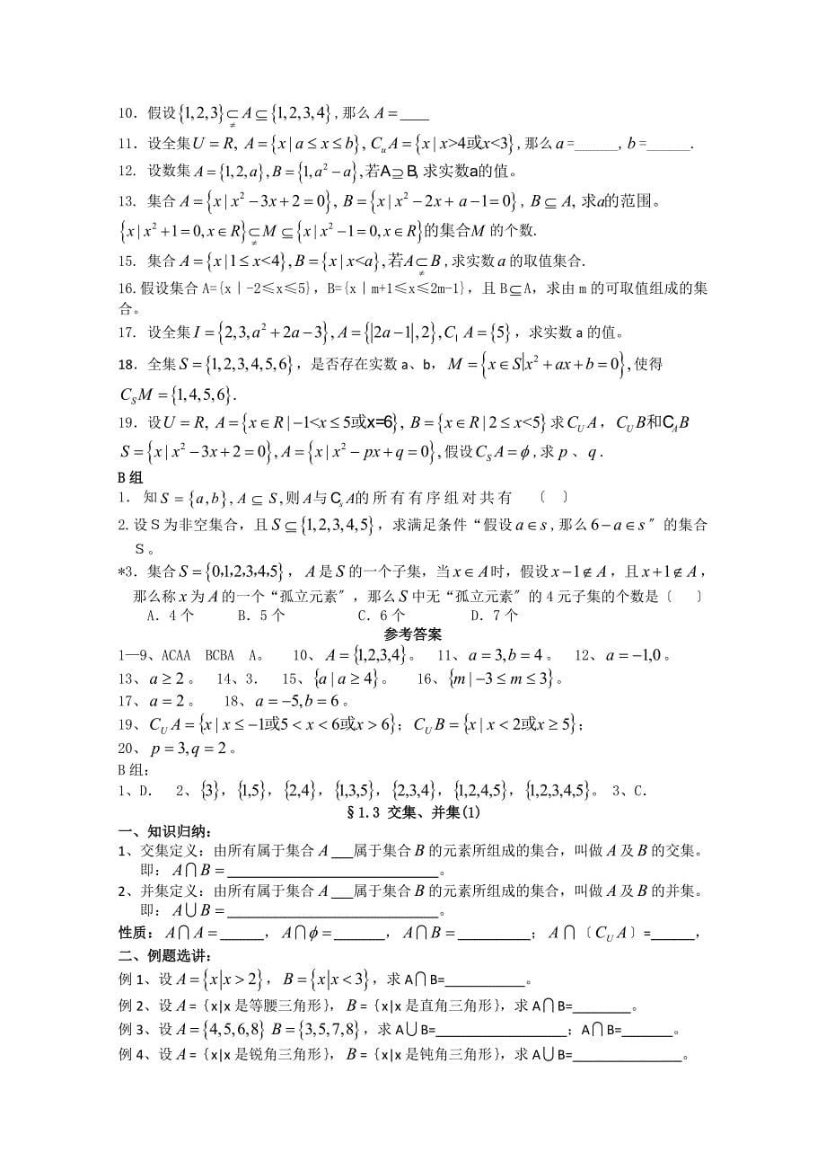 高一数学上册全册教案_第5页