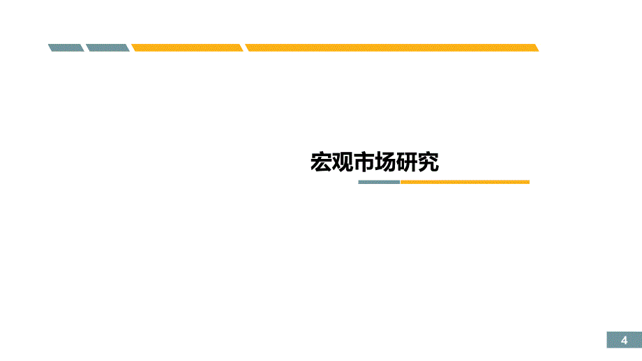 武汉长航蓝晶国际整体营销报告154p_第4页