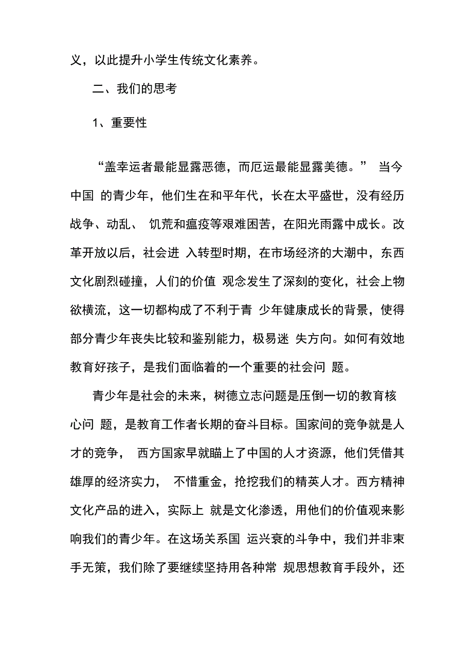 中华传统文化进校园实施方案_第3页