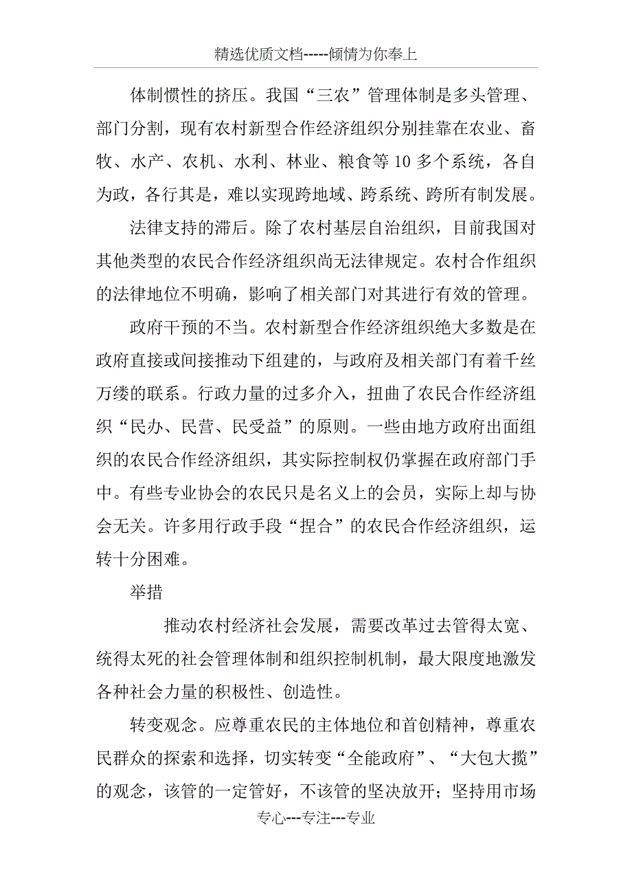 农村发展亟需提高农民组织化水平_第3页