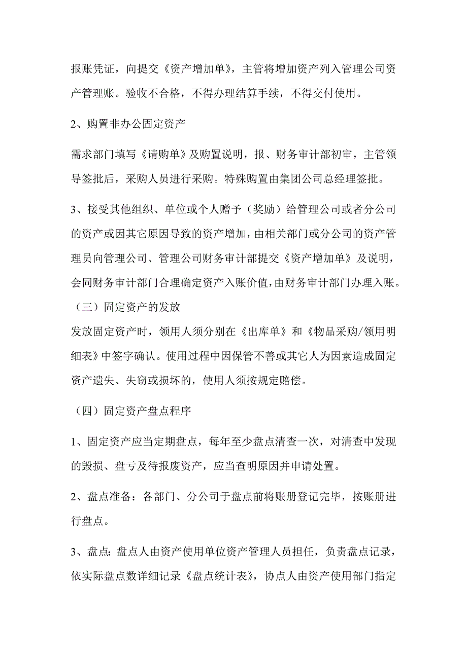 资产管理制度及流程.doc_第4页