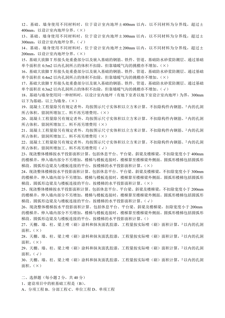 建筑工程估价作业答案_第4页