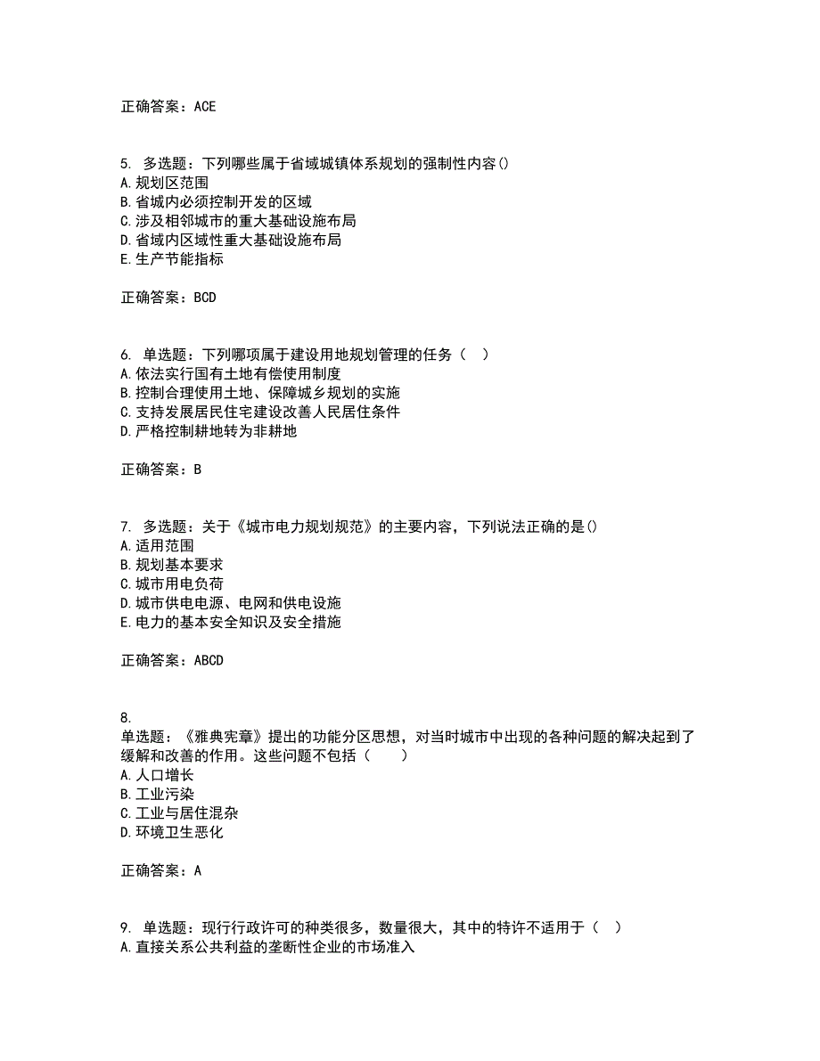 城乡规划师《城乡规划师管理法规》考前冲刺密押卷含答案34_第2页