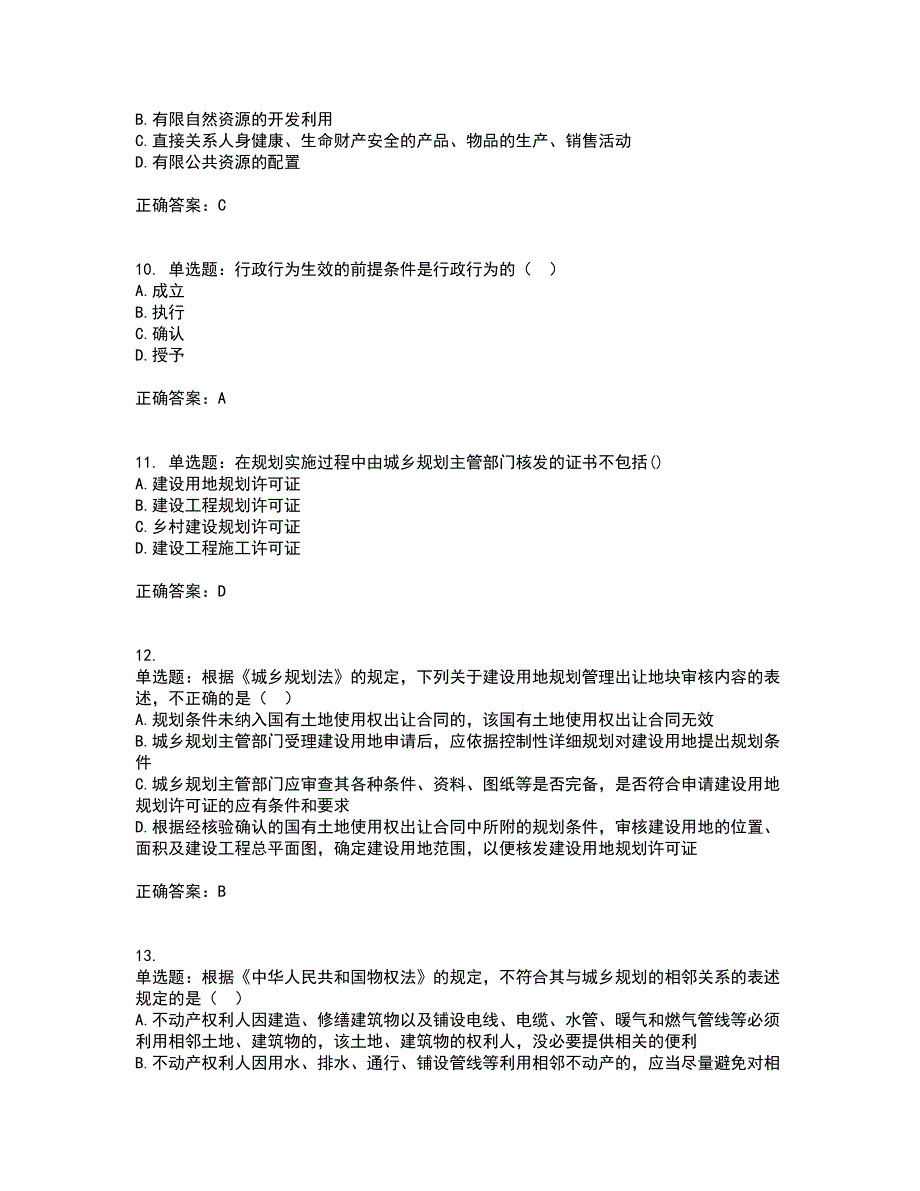 城乡规划师《城乡规划师管理法规》考前冲刺密押卷含答案34_第3页