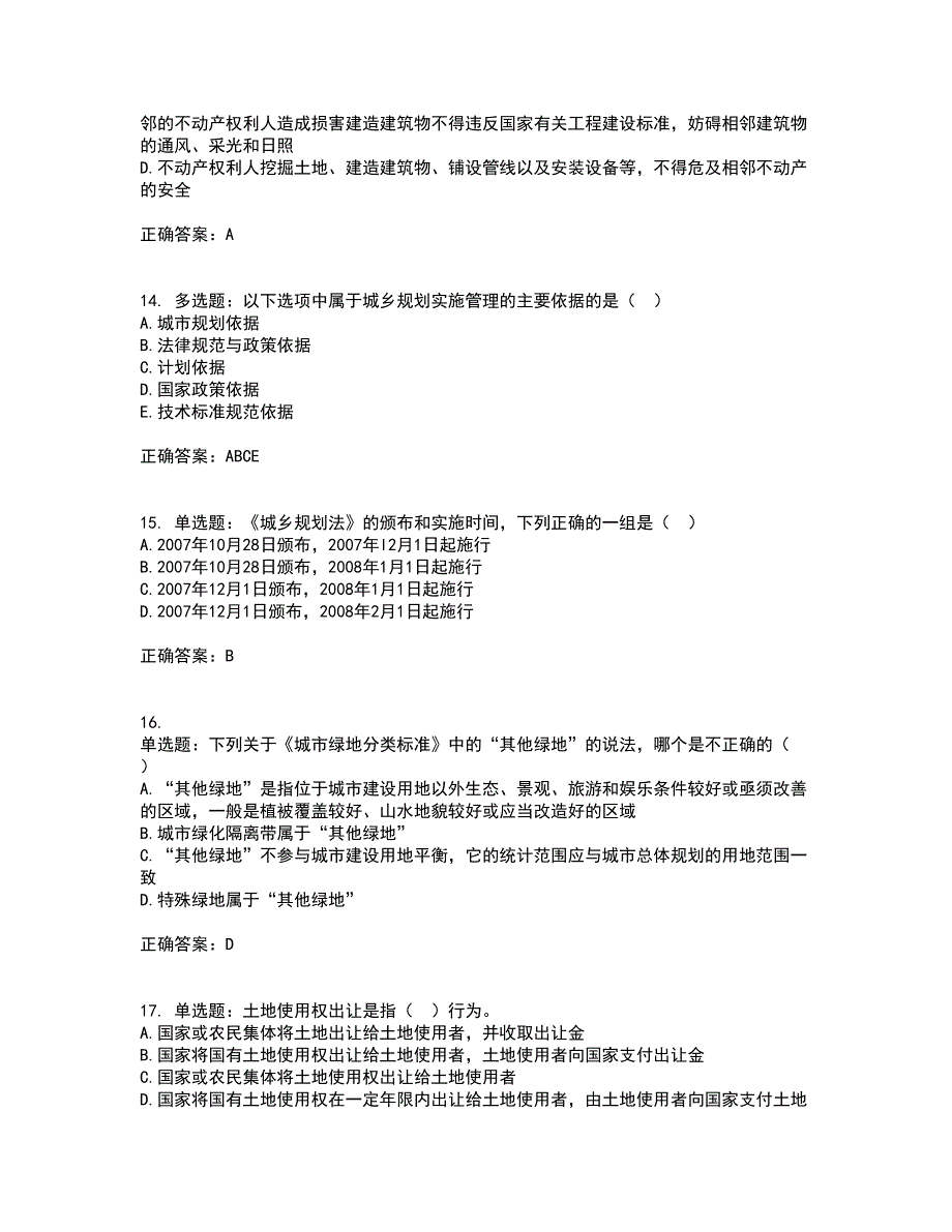 城乡规划师《城乡规划师管理法规》考前冲刺密押卷含答案34_第4页