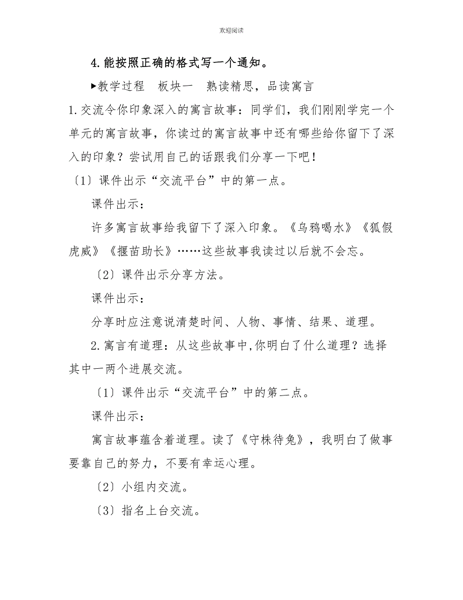 三年级下册语文园地二教案_第3页