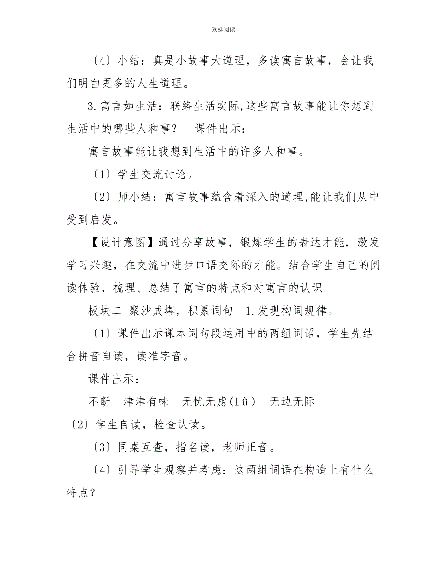 三年级下册语文园地二教案_第4页