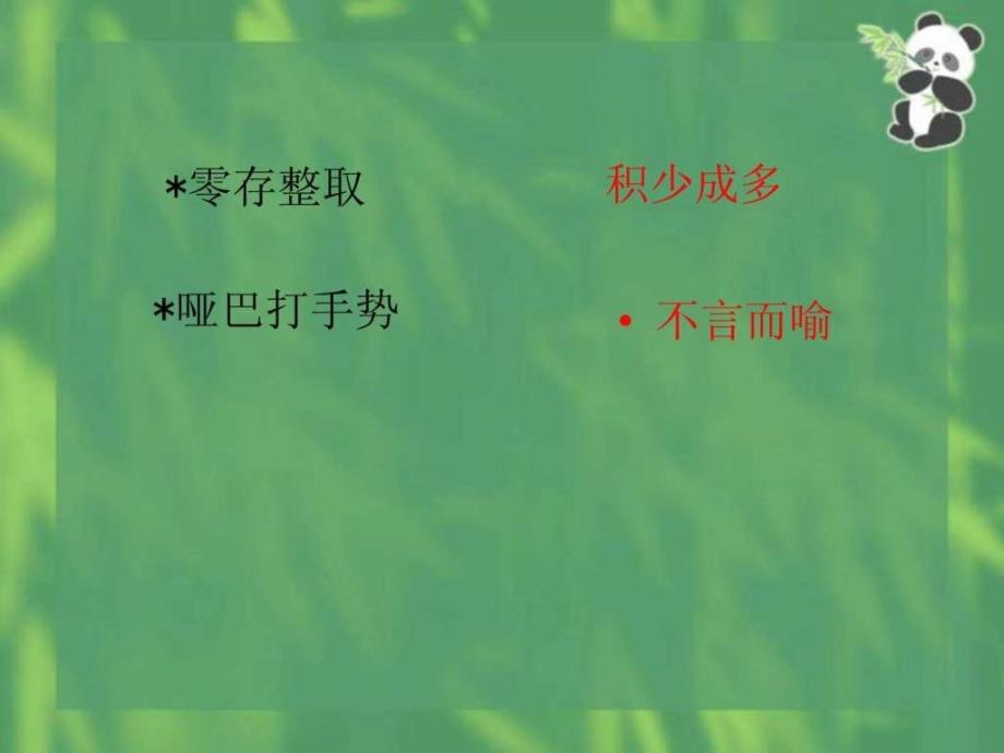 趣味语文小竞赛五年级.ppt_第4页