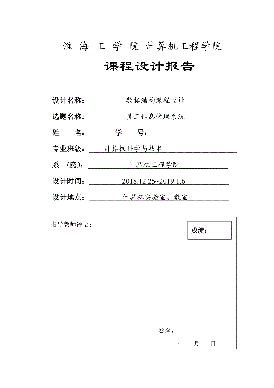 数据结构员工管理信息系统_第1页