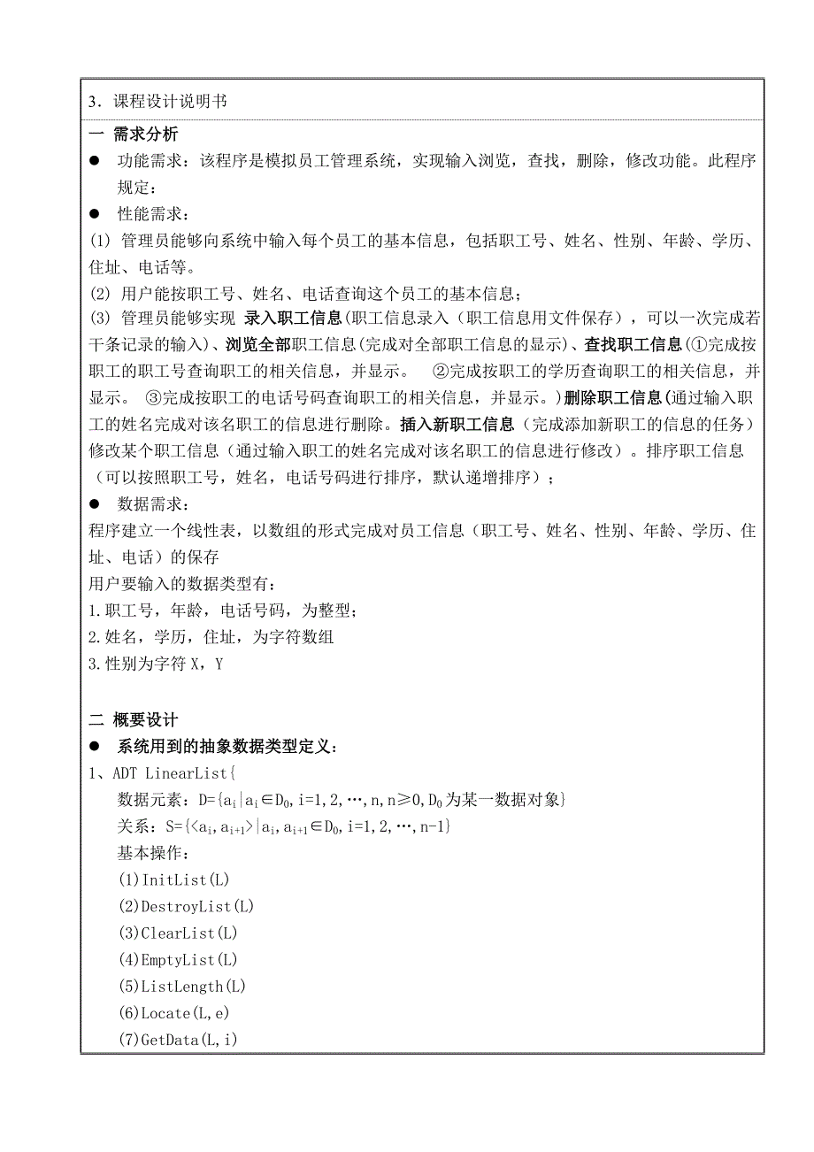 数据结构员工管理信息系统_第3页