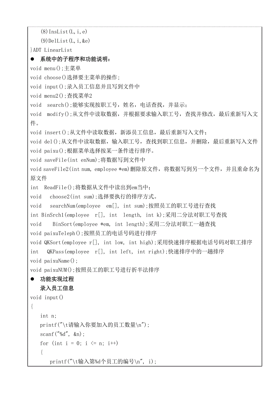 数据结构员工管理信息系统_第4页