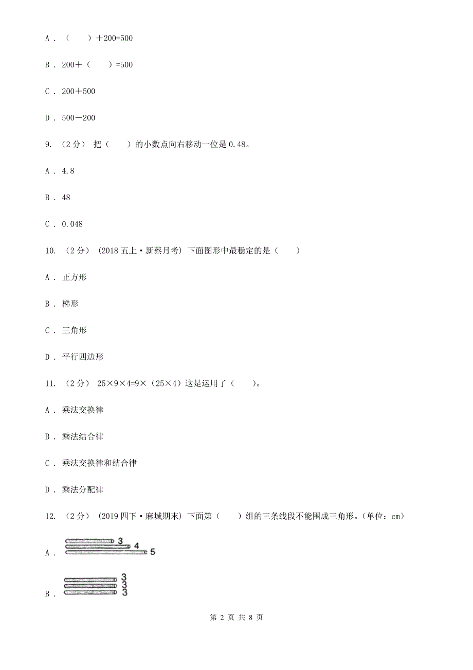 山东省淄博市四年级下学期数学期末试卷_第2页