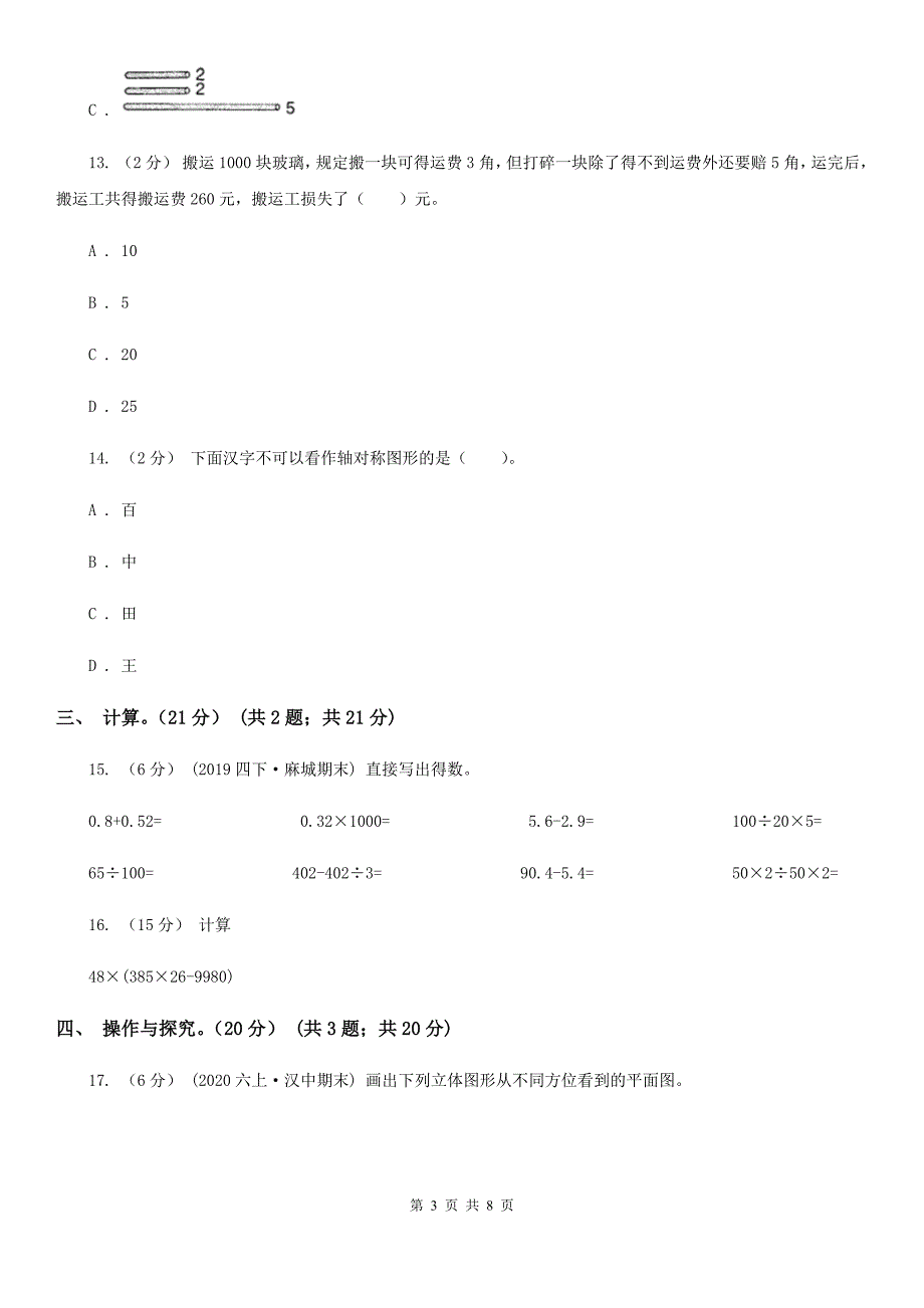 山东省淄博市四年级下学期数学期末试卷_第3页