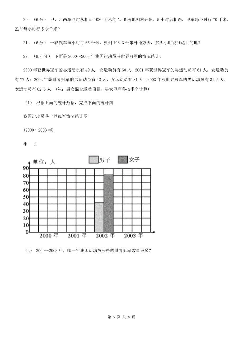 山东省淄博市四年级下学期数学期末试卷_第5页