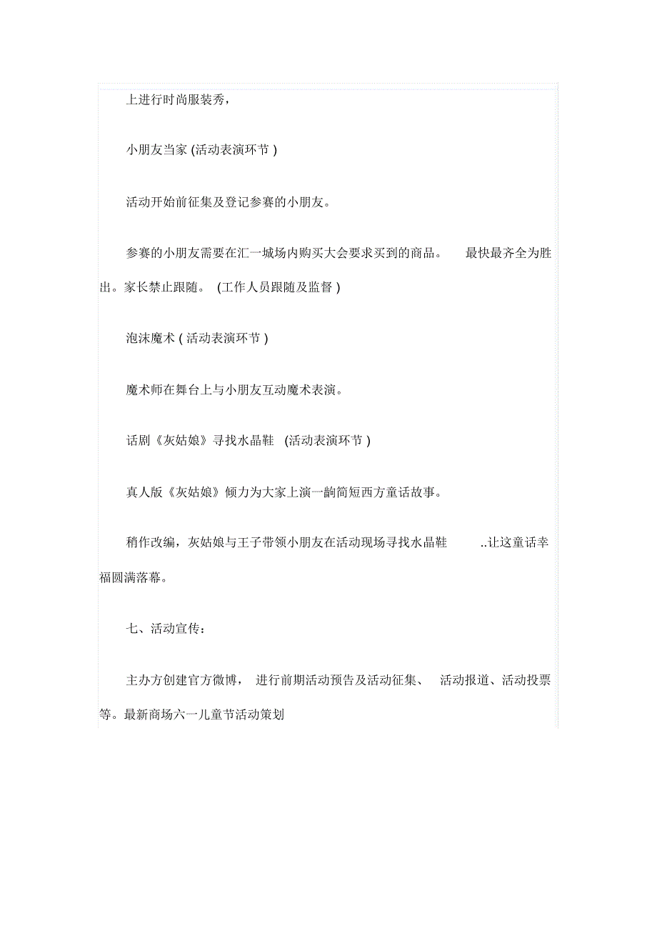 最新商场六一儿童节活动策划_第4页