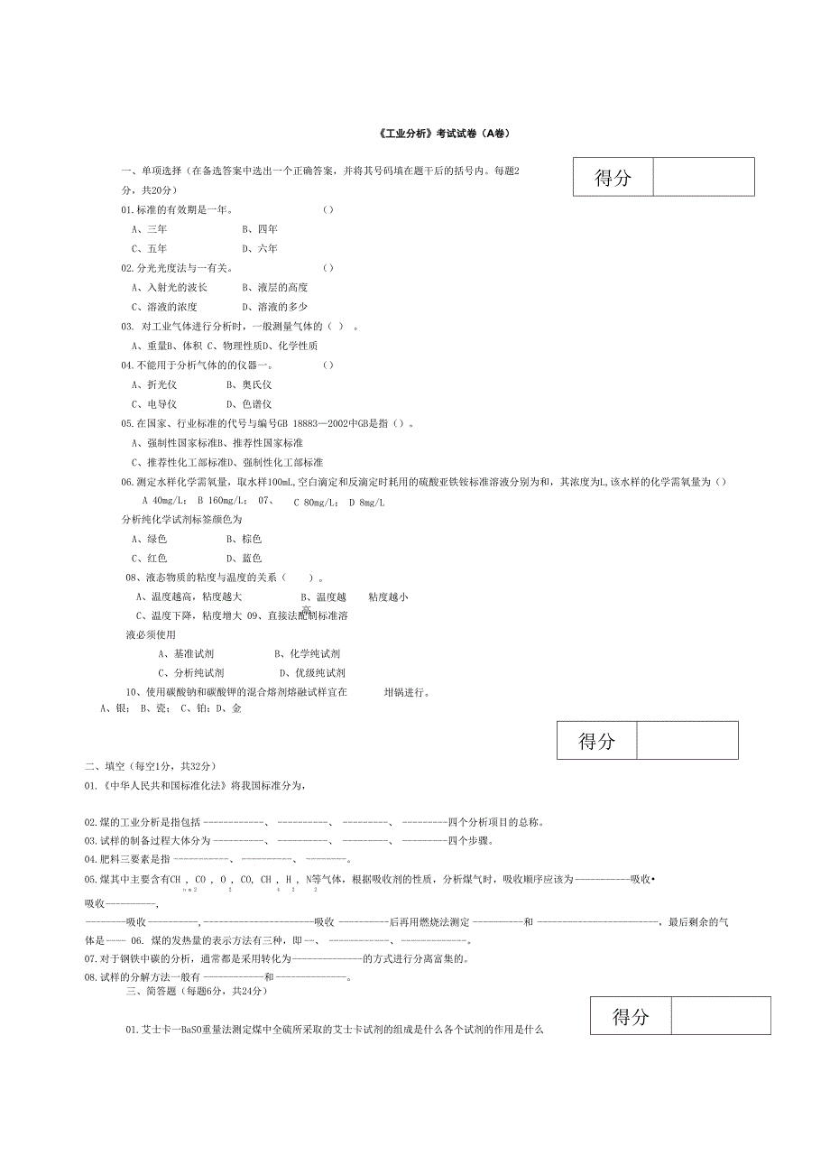 工业分析考试试卷及答案_第2页